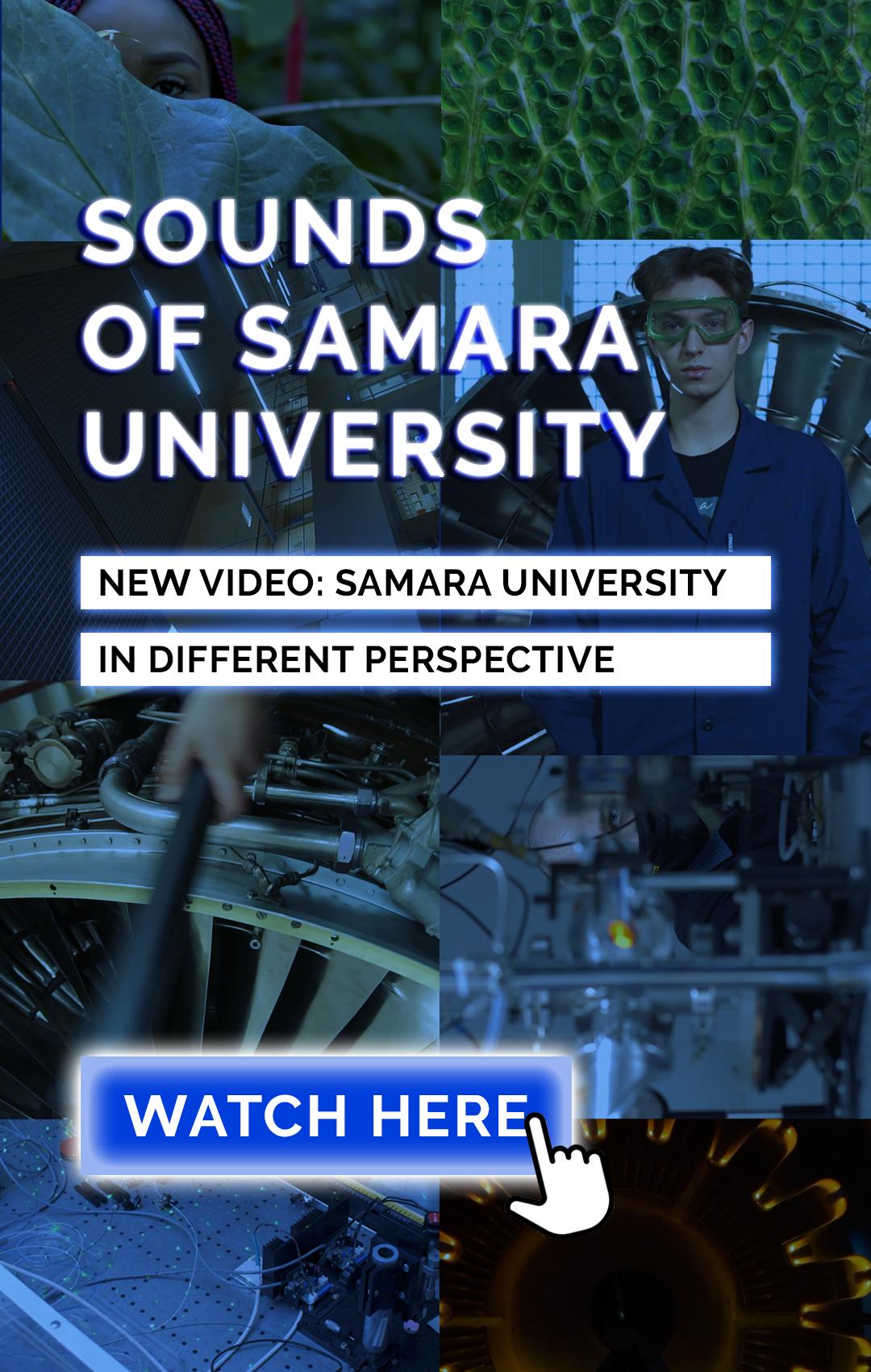 Самарский университет - Samara University