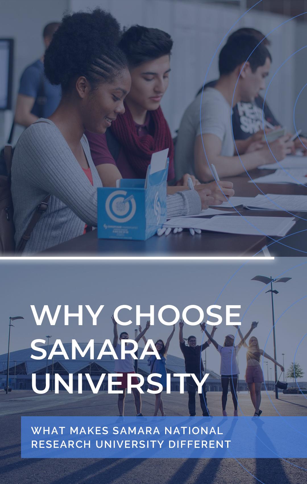 Самарский университет - Samara University