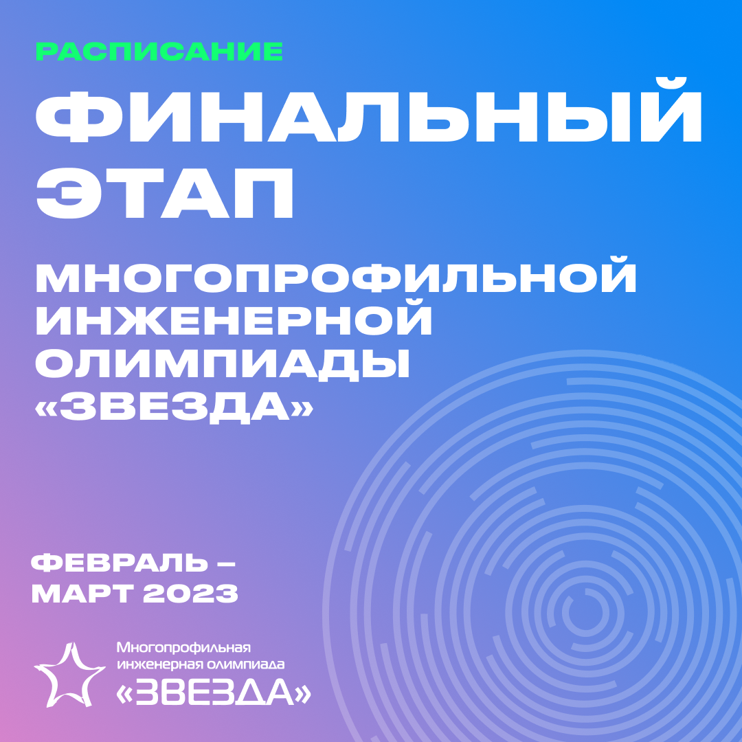 На площадке Самарского университета им. Королёва стартует заключительный  этап Многопрофильной инженерной олимпиады 