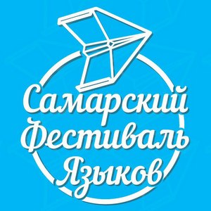 В Самарском университете во второй раз пройдет Самарский фестиваль языков