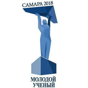 Продлен срок приема заявок на конкурс "Молодой ученый" 2018