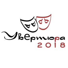 На площадке Самарского университета проходит Всероссийский театральный фестиваль "Увертюра"