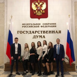 Студенты провели рабочий день в Госдуме Российской Федерации