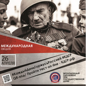 В Самарском университете пройдет "Тест по истории Великой Отечественной войны"