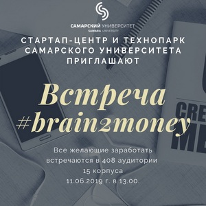 Стартап-центр Самарского университета приглашает на семинар "Деньги за проекты? Это просто!"