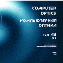 Журнал "Компьютерная оптика" принят в Directory of Open Access Journals