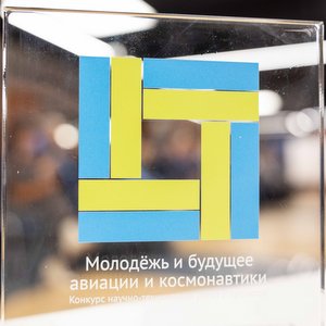 Young Scientists Received Awards of the Contest «Youth and the Future of Aviation and Cosmonautics»