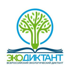 Всероссийский экологический диктант можно написать с 25 ноября 2024 года