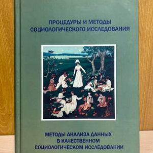 Новый практикум по социологии
