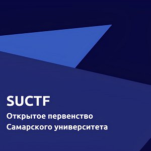 Подведены итоги первенства Самарского университета по кибербезопасности “SUCTF 2025”