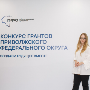 Педагог-психолог Самарского университета стала финалисткой Конкурса грантов Приволжского федерального округа