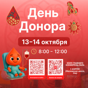 Приглашаем к участию в осенней донорской акции