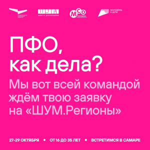 Самара объединит медиаспециалистов Приволжья для создания сильного регионального сообщества