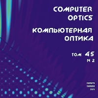 Вышел в свет второй номер 45 тома журнала "Компьютерная оптика"