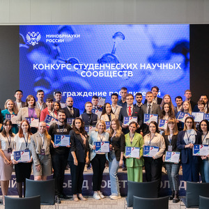 В Москве наградили победителей первого всероссийского конкурса Студенческих научных обществ