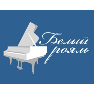 Клуб "Белый рояль" и оркестр Самарского университета приглашают на концерт