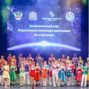 В Самарской области стартовала Всероссийская школьная олимпиада по астрономии