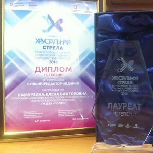 Газета "Полет" удостоилась высшей награды всероссийского конкурса вузовских СМИ