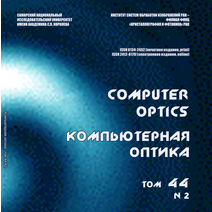 Вышел в свет второй номер 44 тома журнала "Компьютерная оптика"