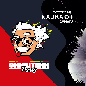 Фестиваль "NAUKA 0+" собирает участников на бесплатный онлайн-квиз "Физика полета"