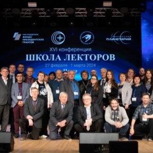Планетарий Самарского университета принял участие в XVI Всероссийской конференции "Школа лекторов планетариев"